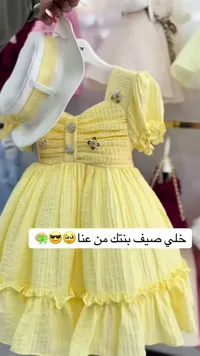 فستان صيفي أصفر مع قبعة للأطفال