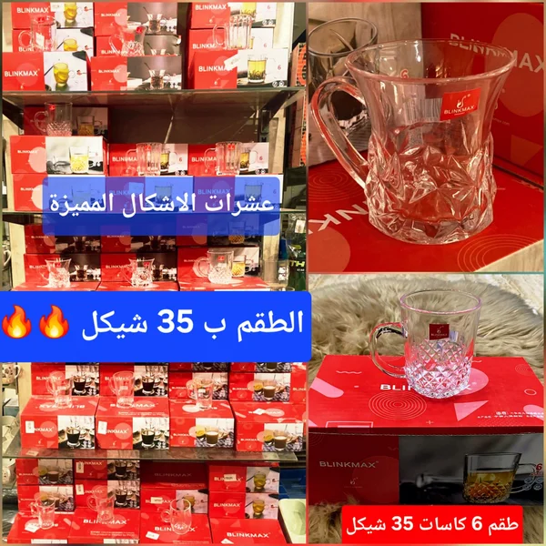 طقم كاسات زجاجية كريستالية - بلينك ماكس (Blinkmax) - أدوات منزلية - سوق غزة