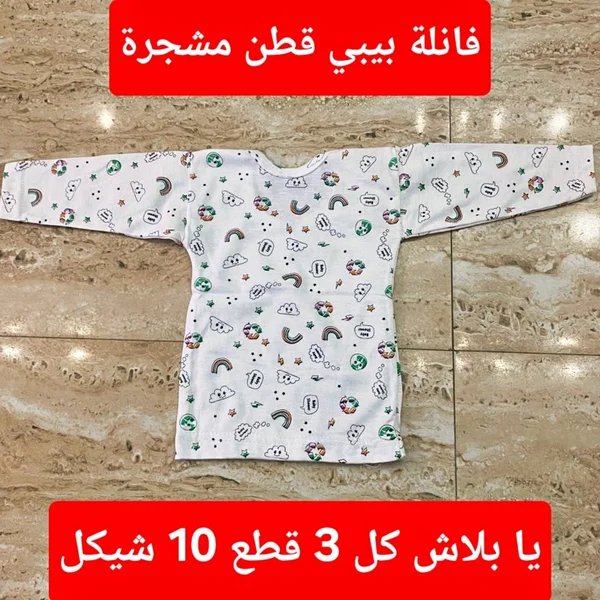 فانلة بيبي قطن مشجرة - مواليد - سوق غزة