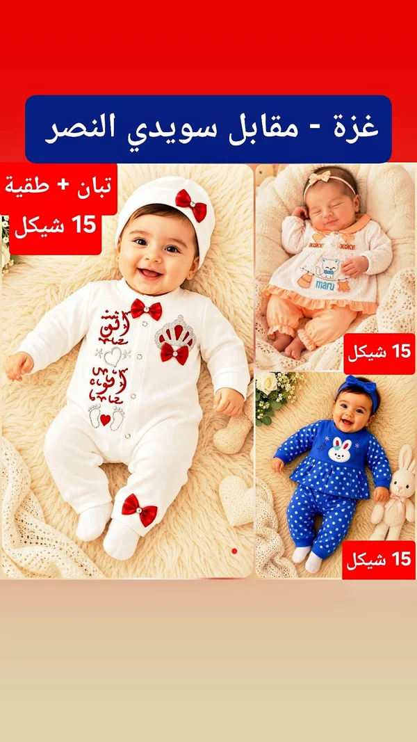 طقم ملابس مواليد - تبان وطاقية - مواليد - سوق غزة