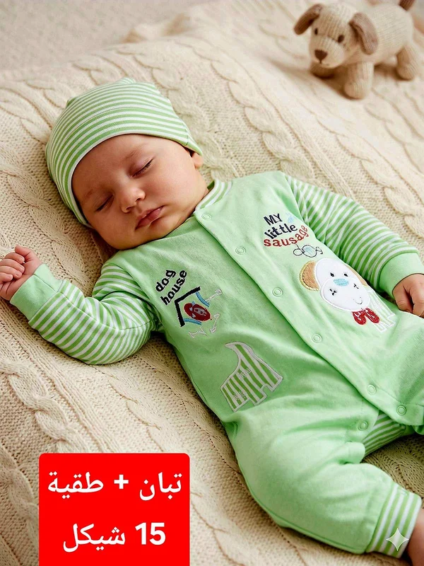 طقم تبان مع طاقية للأطفال بتصميم الكلب الصغير - مواليد - سوق غزة