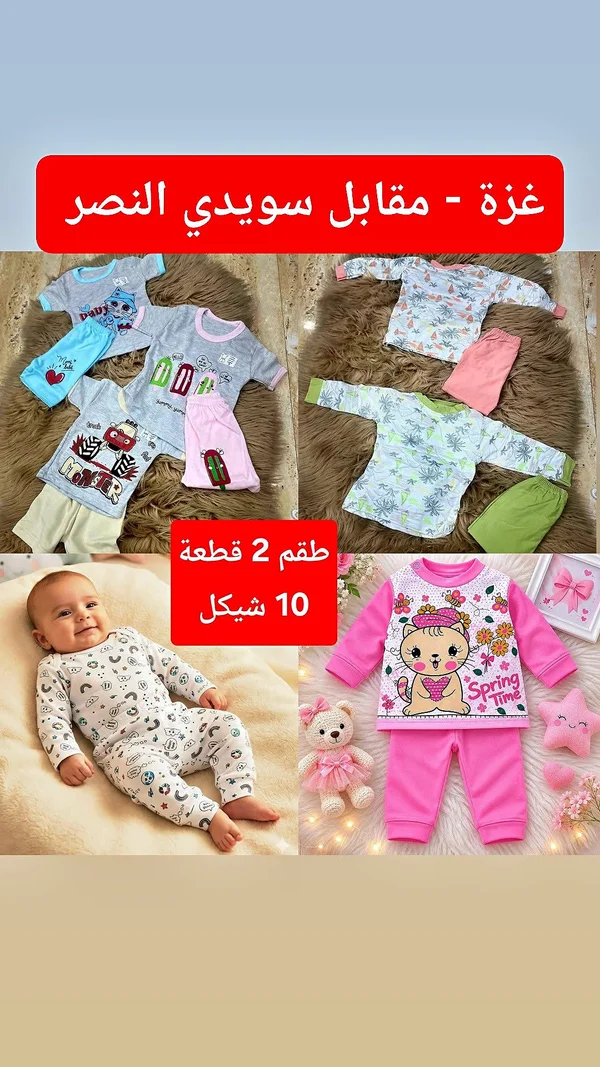 طقم ملابس مواليد قطعتين - مواليد - سوق غزة