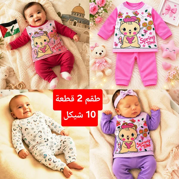طقم ملابس مواليد قطعتين - سبرينغ تايم - مواليد - سوق غزة