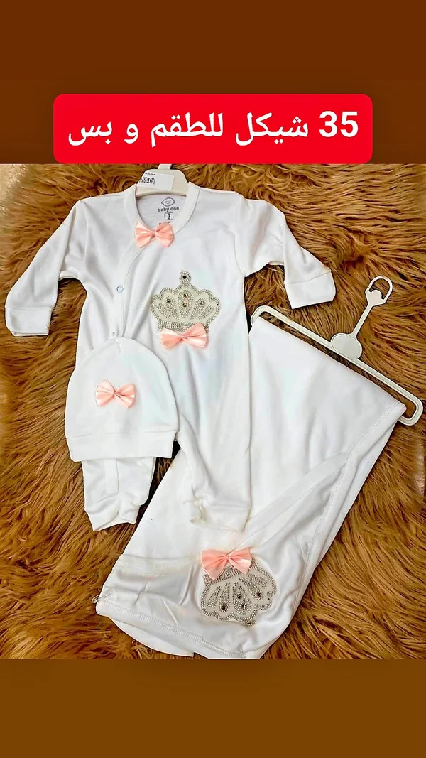 طقم مواليد ملكي - بيبي ون (Baby One) - مواليد - سوق غزة