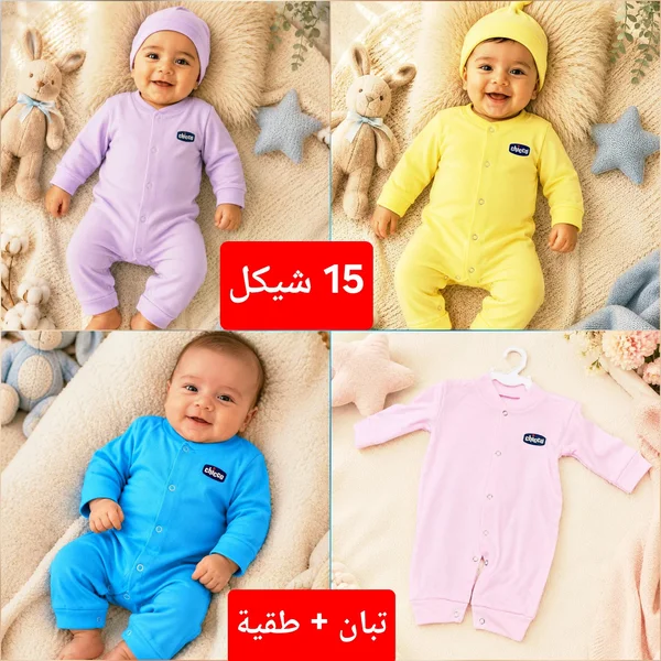 طقم تبان مع طاقية للمواليد - شيكو (Chicco) - مواليد - سوق غزة