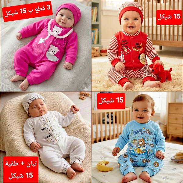 طقم ملابس مواليد متكامل مع طاقية - مواليد - سوق غزة