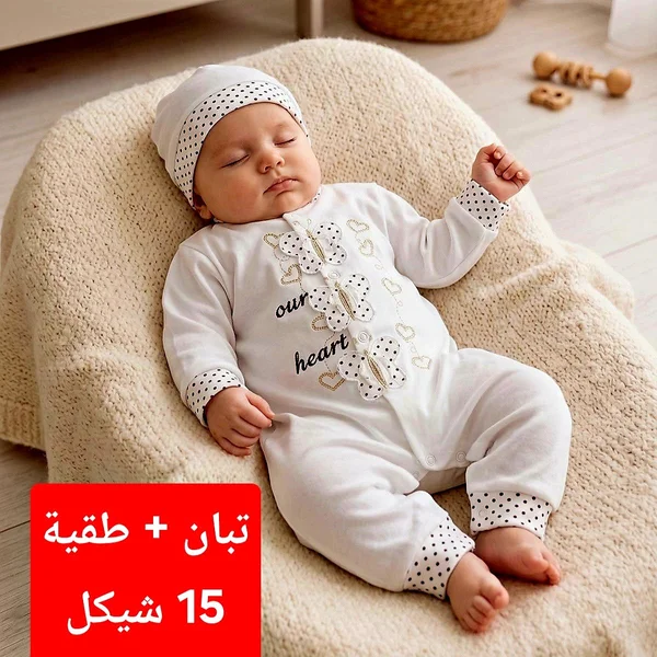 طقم ملابس مواليد تبان مع طاقية - مواليد - سوق غزة