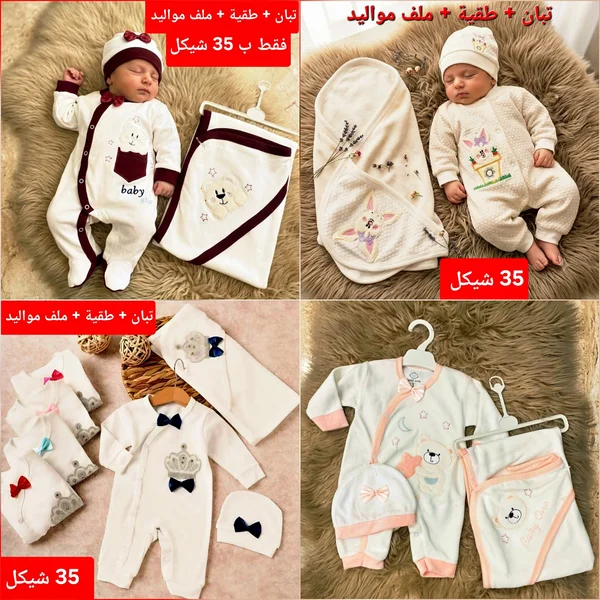 طقم ملابس مواليد متكامل (تبان، طاقية، ملف) - مواليد - سوق غزة
