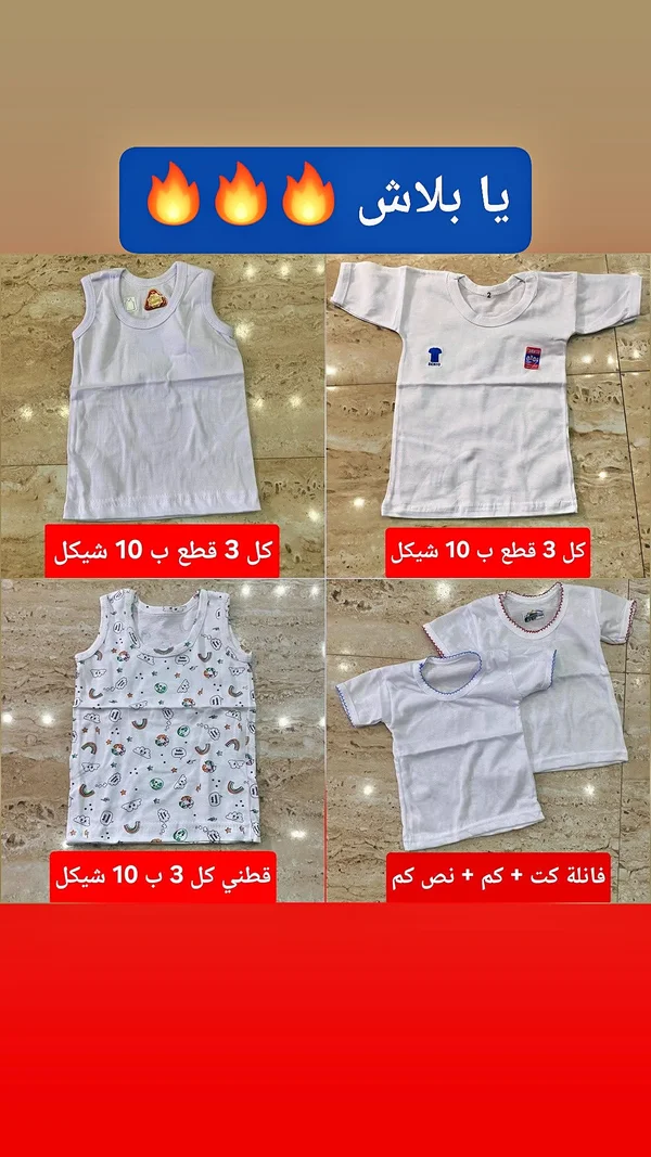 طقم فانيلا قطنية للأطفال - مواليد - سوق غزة