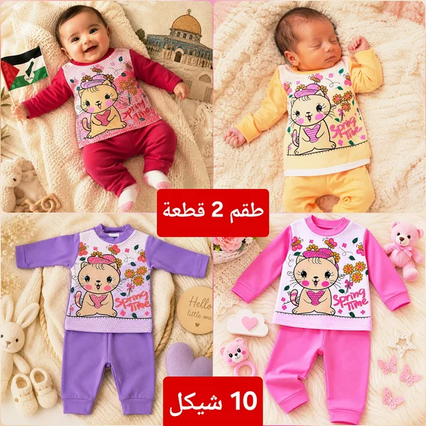 طقم ملابس مواليد قطعتين - سبرينغ تايم - مواليد - سوق غزة