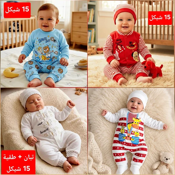 طقم ملابس مواليد متكامل مع طاقية - مواليد - سوق غزة