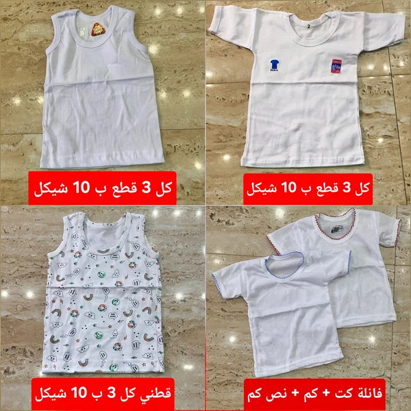 فانيلات قطنية للأطفال - تشكيلة متنوعة - مواليد - سوق غزة