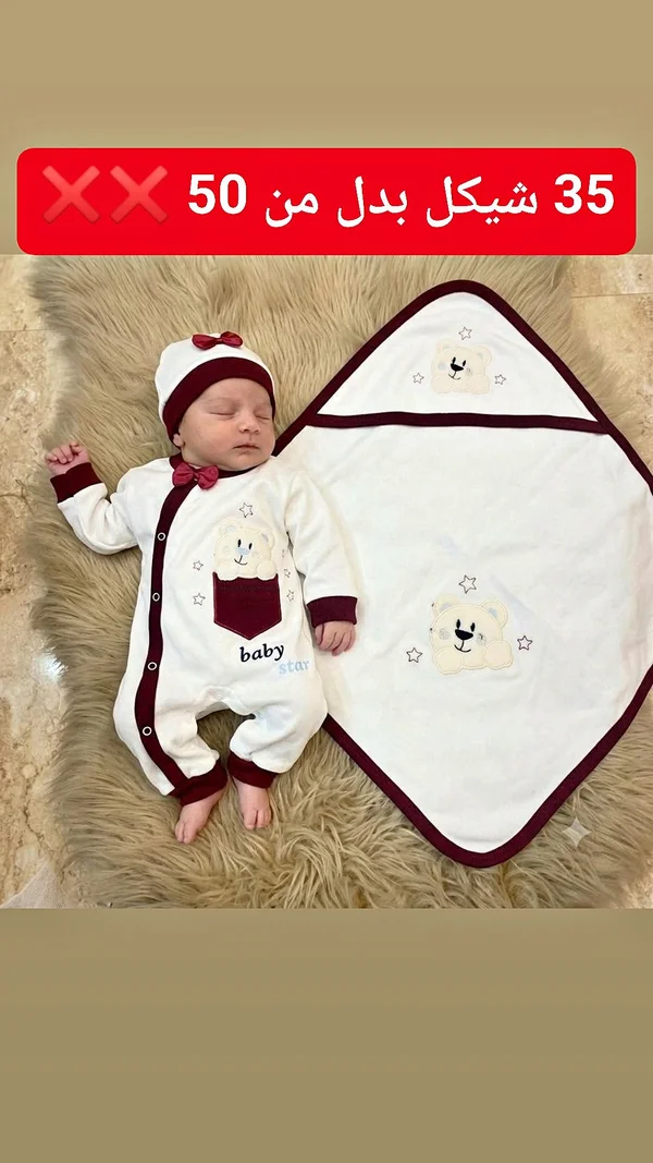 طقم ملابس مواليد بيبي ستار - Baby Star - مواليد - سوق غزة