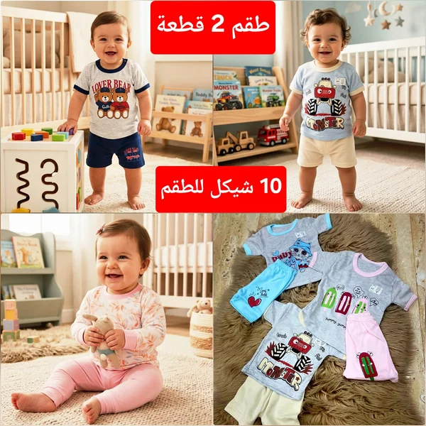 طقم ملابس صيفية للأطفال - قطعتين - مواليد - سوق غزة
