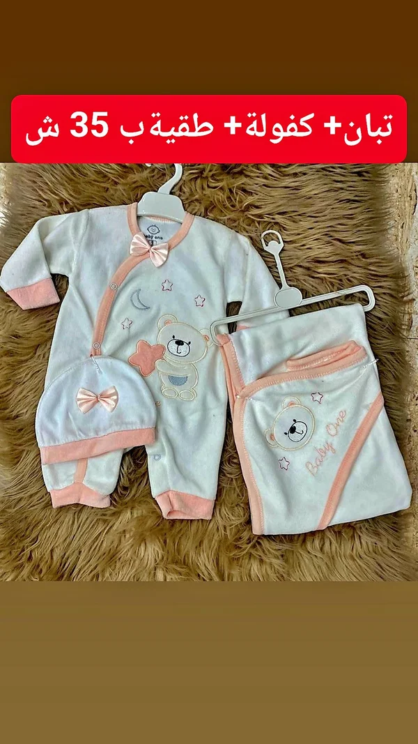طقم مواليد تبان وكفولة وطاقية - بيبي ون (Baby One) - مواليد - سوق غزة