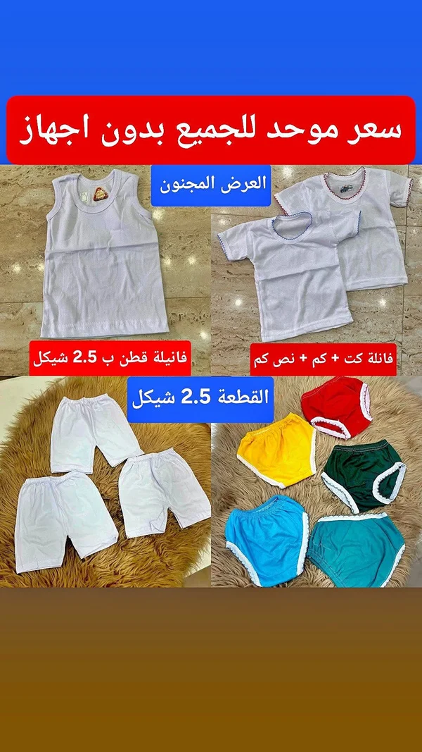 ملابس مواليد داخلية متنوعة - مواليد - سوق غزة