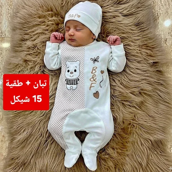 طقم مواليد - B&F - مواليد - سوق غزة