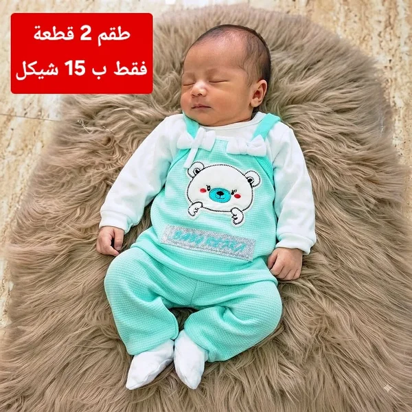 طقم مواليد 2 قطعة - مواليد - سوق غزة