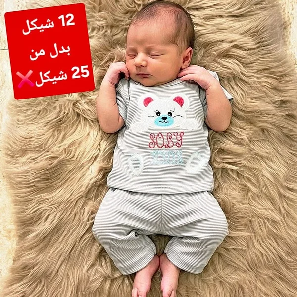 طقم ملابس مواليد - سوسي (SOSY) - مواليد - سوق غزة