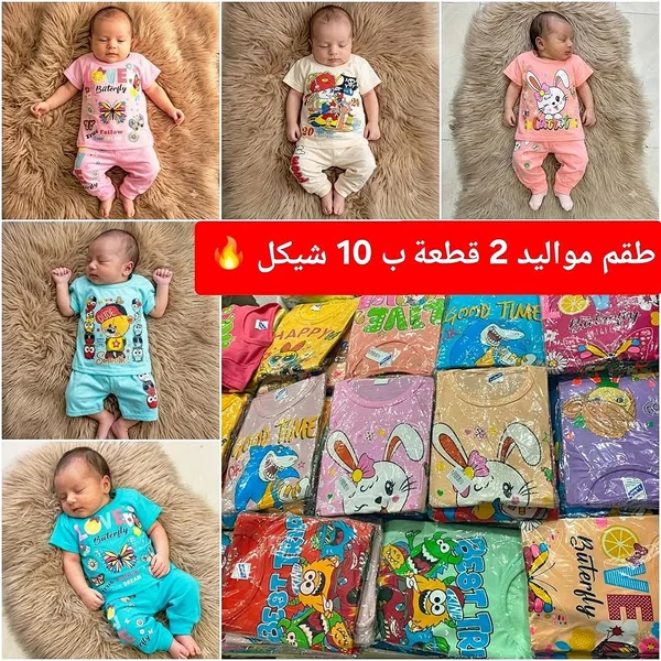 طقم مواليد 2 قطعة (مواليد) - مواليد - سوق غزة