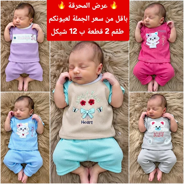 طقم ملابس مواليد 2 قطعة - مواليد - سوق غزة