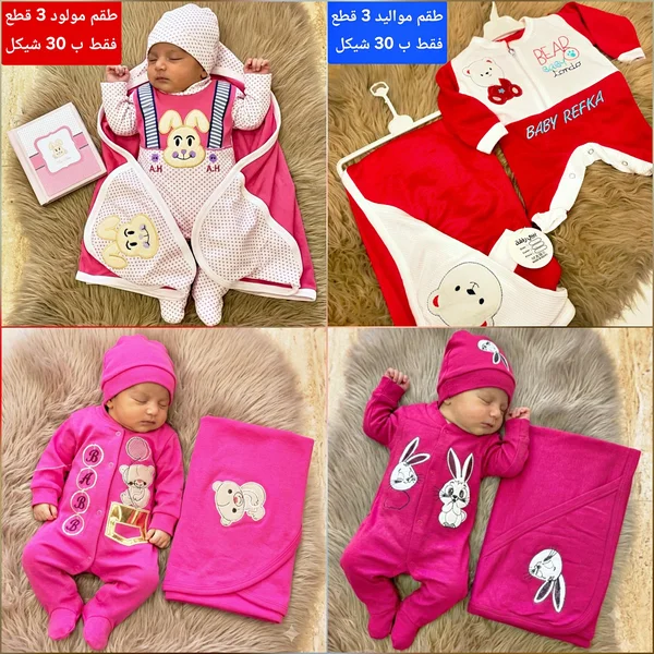 طقم مواليد 3 قطع - بيبي رِفْكَا (Baby Refka) - مواليد - سوق غزة