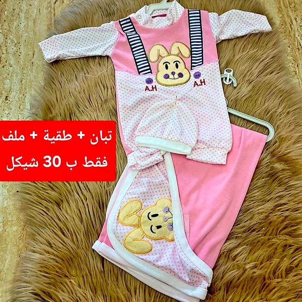 طقم مواليد - A.H - مواليد - سوق غزة