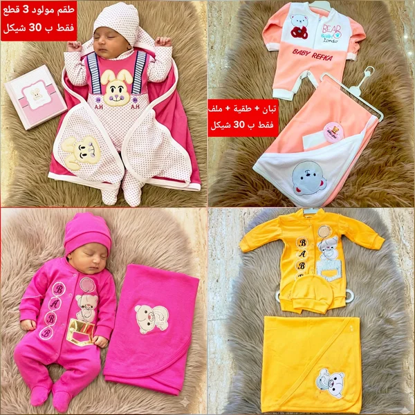 طقم مولود 3 قطع (Baby Refka) - مواليد - سوق غزة