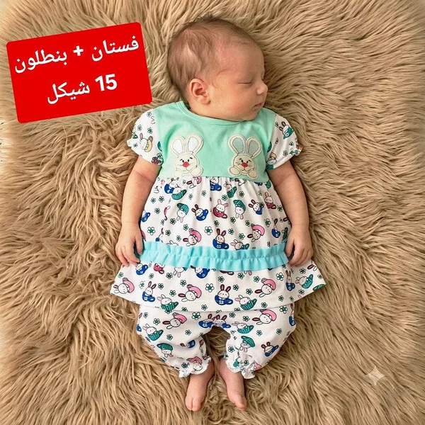 فستان وبنطلون للمواليد - مواليد - سوق غزة