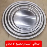 صواني الألمنيوم بجميع الأحجام
