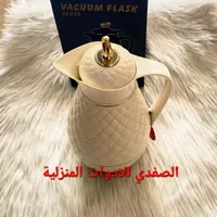 ترمس فراغي بتصميم كويلت كريمي