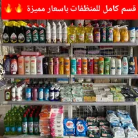 قسم المنظفات المتنوعة - متجر شامل