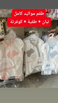 طقم مواليد بيبي كير - تيان وطقية وكوفرتة