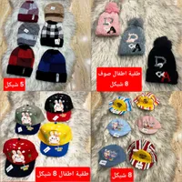 طاقية بيبي صوف - تصاميم متنوعة