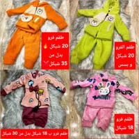 بجامة بيبي طقم فرو