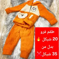 بجامة بيبي برتقالية - طقم فرو