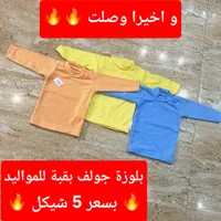 تشكيلة ملابس أطفال ملونة - قمصان وتيشيرتات