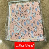 كوفرتة مواليد - تصميم أرنب وغيوم