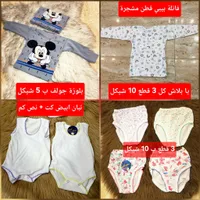 تشكيلة ملابس أطفال ومواليد - ملابس داخلية وبيجامات