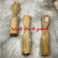 مجموعة أدوات مطبخ خشبية - الصفدي للأدوات المنزلية