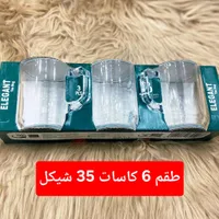 طقم كاسات شاي زجاجية - إليجانت (Elegant) - سوق غزة