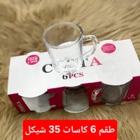 طقم كاسات زجاجية - كوستا (Costa) - سوق غزة