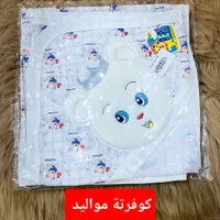 كوفرتة مواليد قطنية - بيبو (Pepo)
