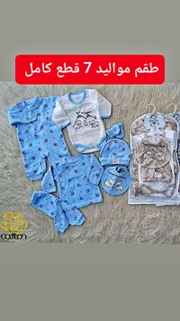 طقم ملابس مواليد 7 قطع - جولدن كوتون (Golden Cotton)