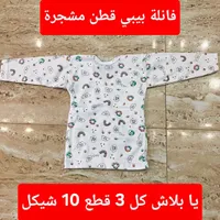 فانلة بيبي قطن مشجرة - سوق غزة