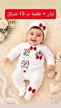 طقم تبان وطاقية للمواليد بتصميم ملكي - سوق غزة