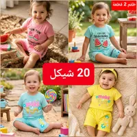 طقم ملابس صيفية قطعتين للأطفال - سوق غزة