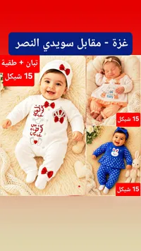 طقم ملابس مواليد - تبان وطاقية - سوق غزة