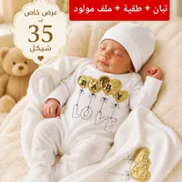 طقم ملابس مواليد (تبان وطاقية وملف) - سوق غزة