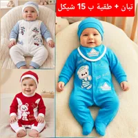 طقم تبان مع طاقية للأطفال - سوق غزة